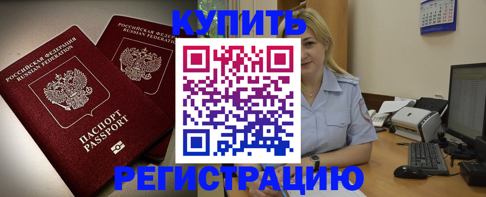 временная регистрация купить в Костромской области